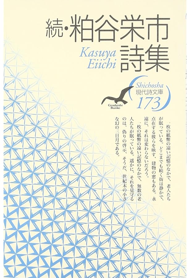 楽園 | 粕谷栄市 |本 | 通販 | Amazon